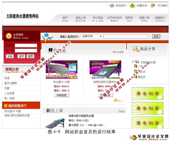 太阳能热水器销售网站的建设与开发(SQLServer)