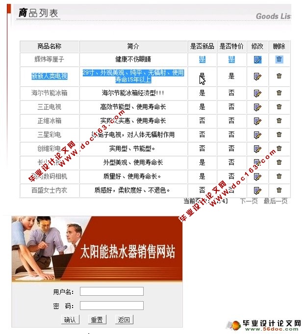 太阳能热水器销售网站的建设与开发(SQLServer)