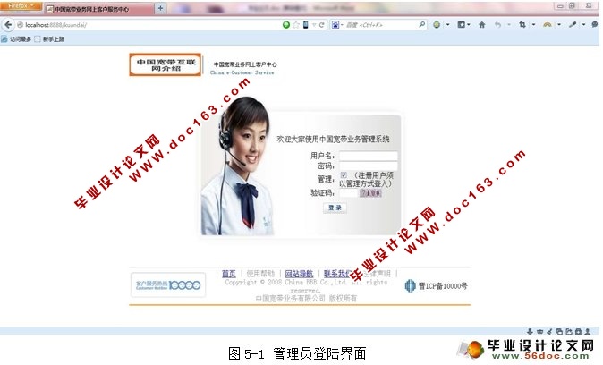 基于SSH的宽带业务管理系统的设计与实现(Oracle)
