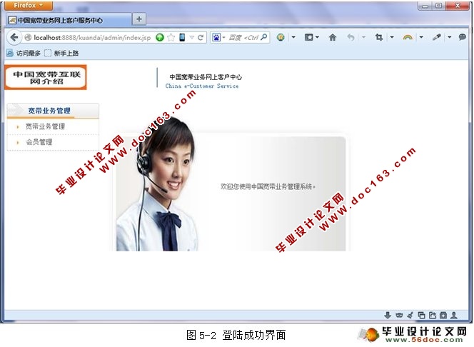 基于SSH的宽带业务管理系统的设计与实现(Oracle)