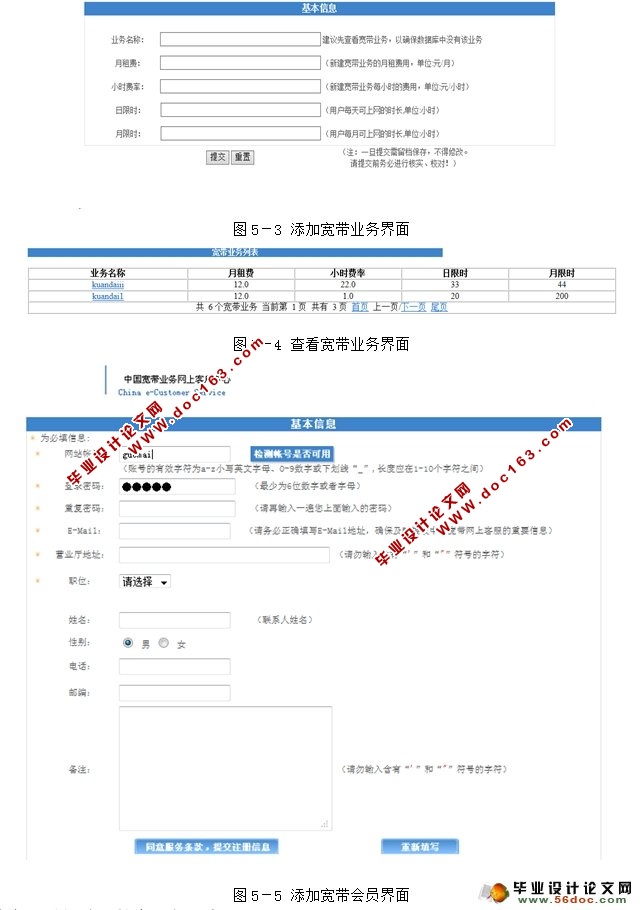 基于SSH的宽带业务管理系统的设计与实现(Oracle)