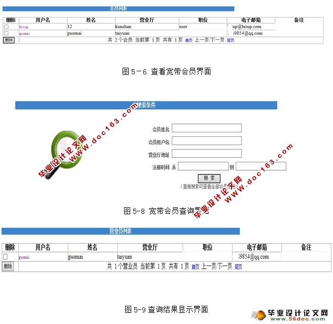 基于SSH的宽带业务管理系统的设计与实现(Oracle)