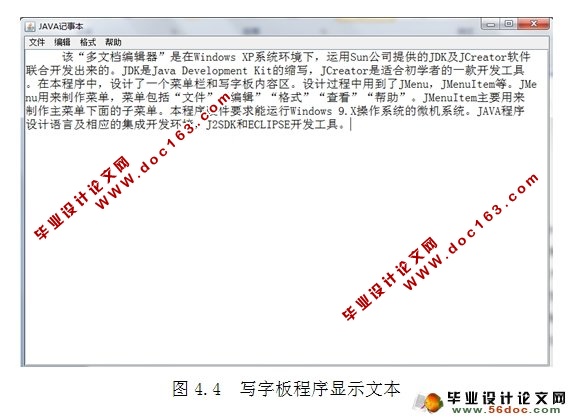 基于JAVA模拟写字板程序的设计与实现