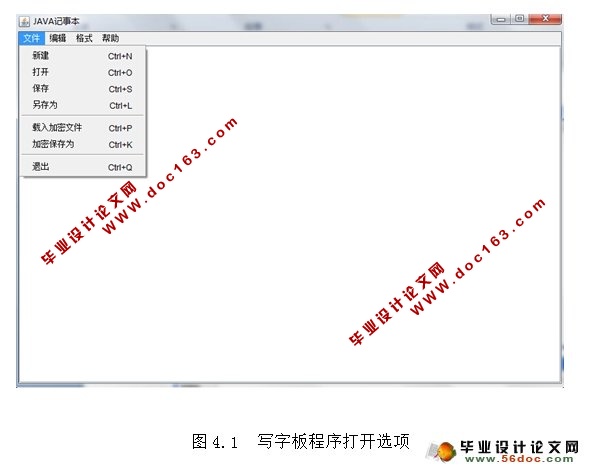 基于JAVA模拟写字板程序的设计与实现