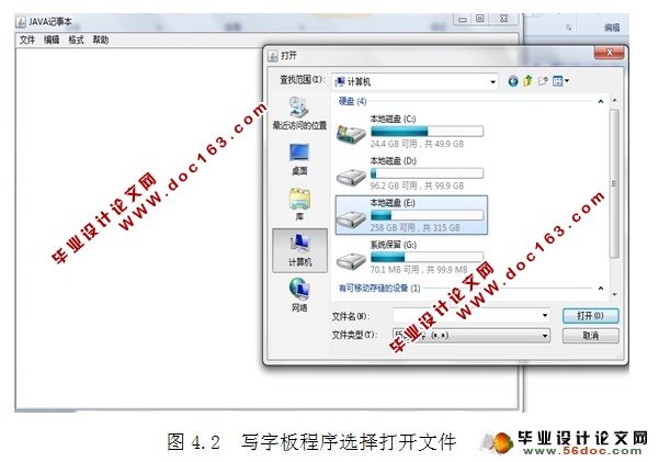 基于JAVA模拟写字板程序的设计与实现