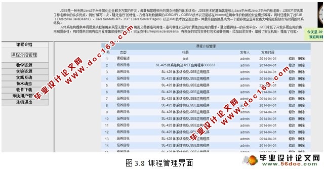 JSP精品课程网站的设计与实现(SQLServer)