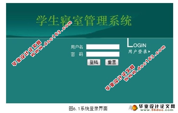 基于JSP学生寝室管理系统的设计与实现(SQLServer)