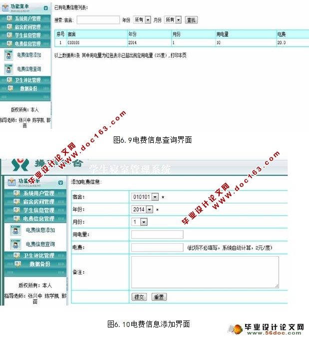 基于JSP学生寝室管理系统的设计与实现(SQLServer)