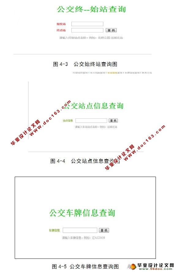 城市公交查询系统的设计与实现(SQLServer)