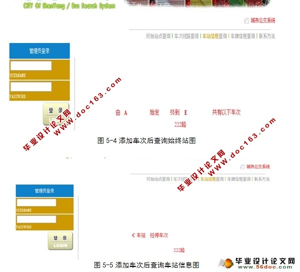城市公交查询系统的设计与实现(SQLServer)