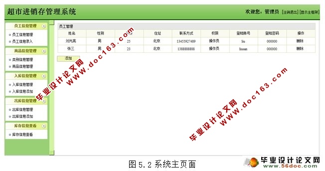 超市进销存管理系统的设计(SQLServer)