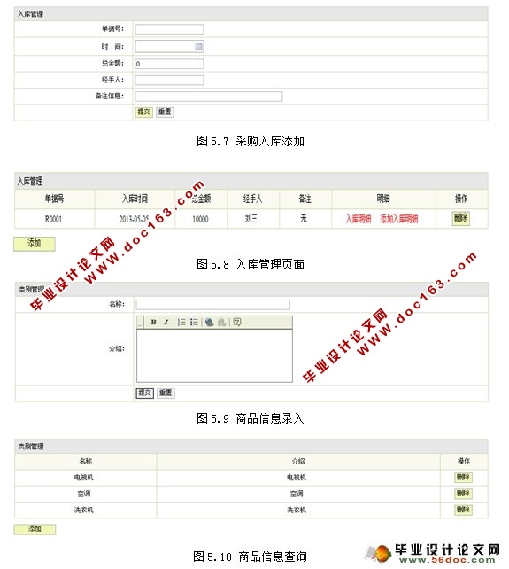 超市进销存管理系统的设计(SQLServer)