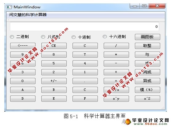 基于qt的科学计算器的设计与实现