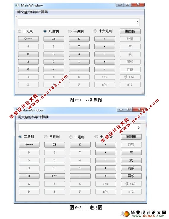 基于qt的科学计算器的设计与实现