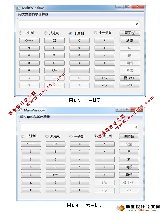基于qt的科学计算器的设计与实现