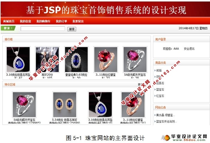 基于JSP珠宝购物网站的设计与实现(SQLServer)