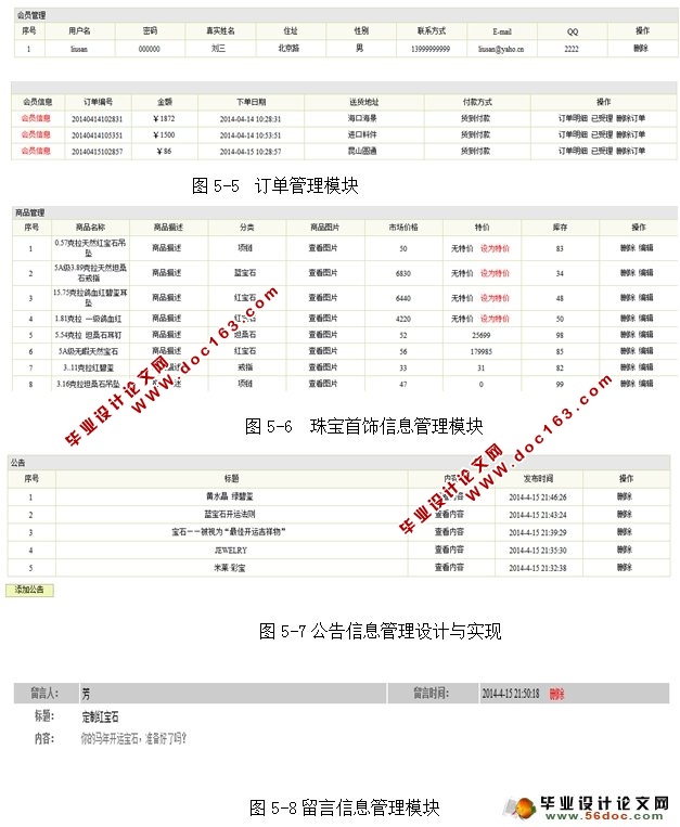 基于JSP珠宝购物网站的设计与实现(SQLServer)