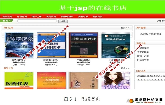 基于JSP的书店图书在线销售网站的设计与实现(MySQL)