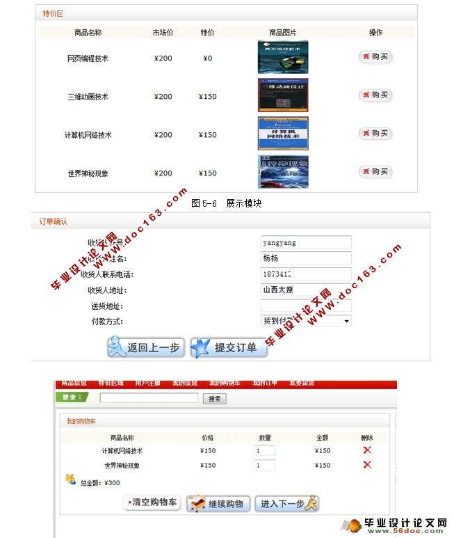 基于JSP的书店图书在线销售网站的设计与实现(MySQL)