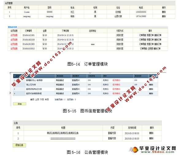 基于JSP的书店图书在线销售网站的设计与实现(MySQL)