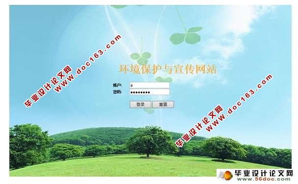 环境保护与宣传网站的设计与实现(SQLServer)