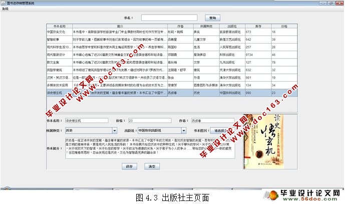 基于CS结构图书销售管理系统的设计与实现(MySQL)
