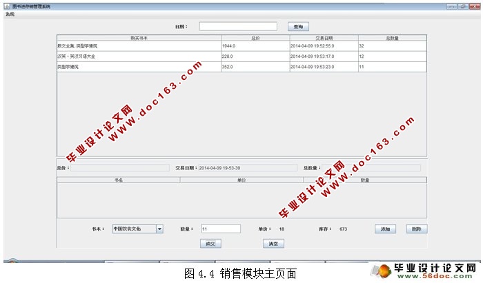 基于CS结构图书销售管理系统的设计与实现(MySQL)