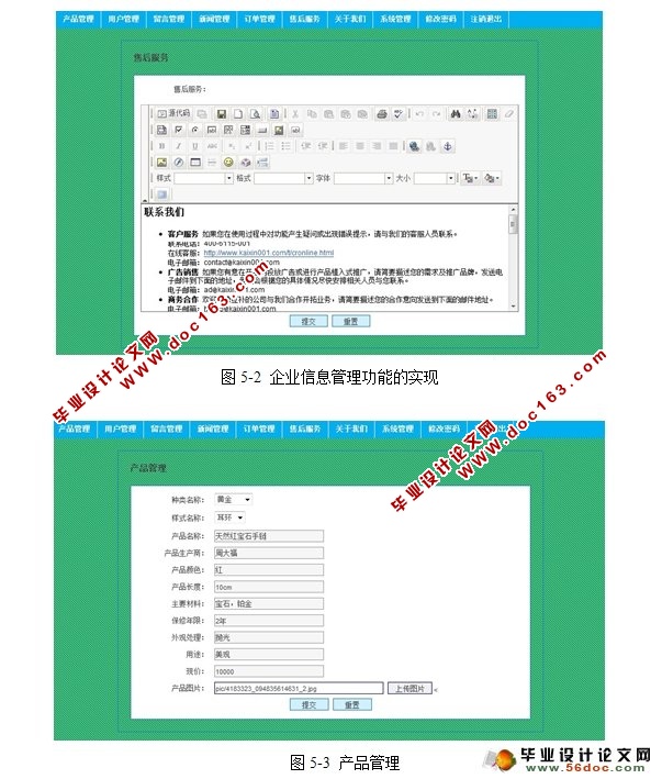 基于JSP的珠宝商城的设计与实现(SQLServer)