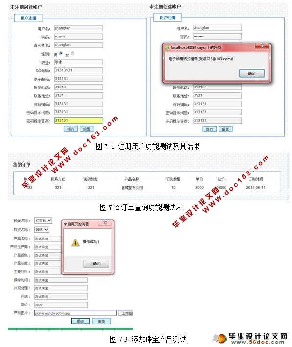 基于JSP的珠宝商城的设计与实现(SQLServer)