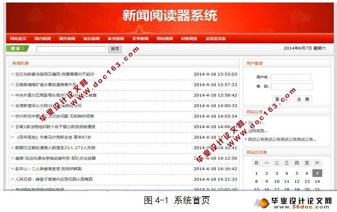 新闻阅读器系统的设计与实现(SQLServer)