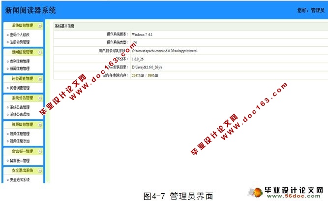 新闻阅读器系统的设计与实现(SQLServer)