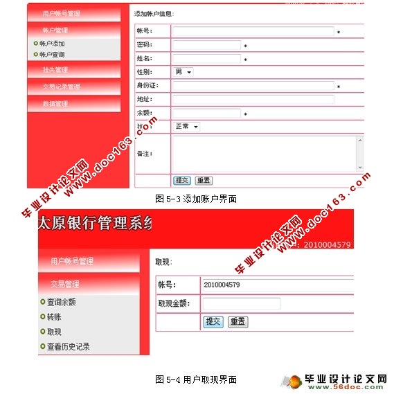 银行交易系统的设计与实现(SQLServer)