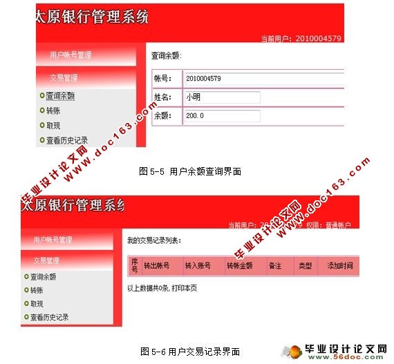 银行交易系统的设计与实现(SQLServer)