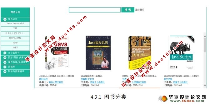 图书管理系统的设计与实现(JSP,Servlet,MySQL)
