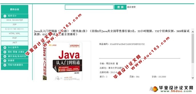 图书管理系统的设计与实现(JSP,Servlet,MySQL)