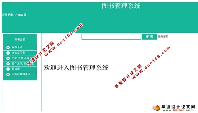 图书管理系统的设计与实现(JSP,Servlet,MySQL)