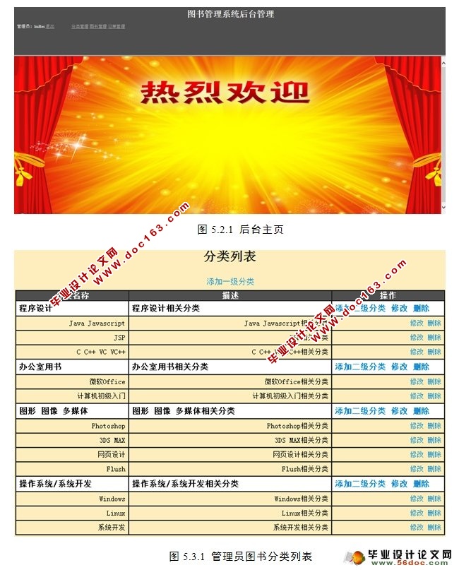 图书管理系统的设计与实现(JSP,Servlet,MySQL)