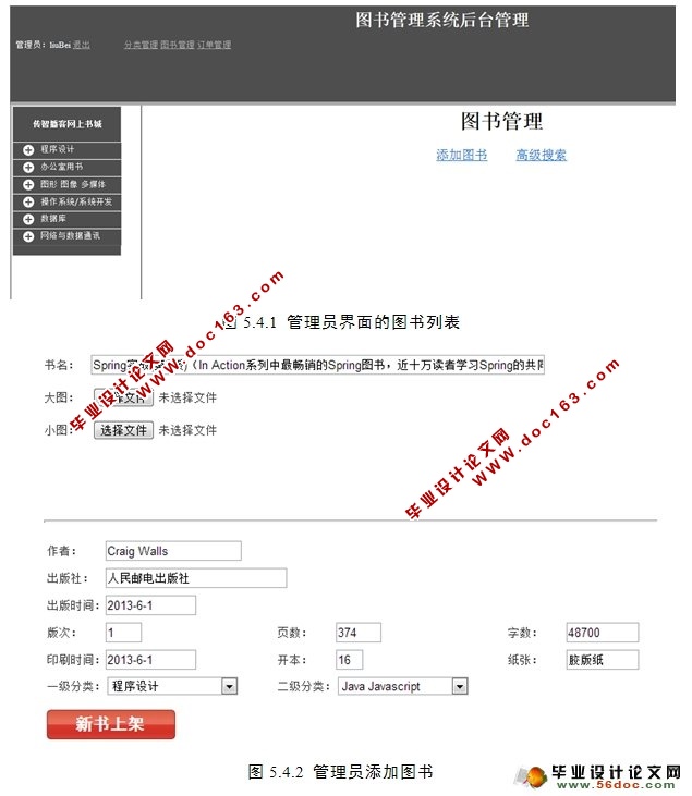 图书管理系统的设计与实现(JSP,Servlet,MySQL)