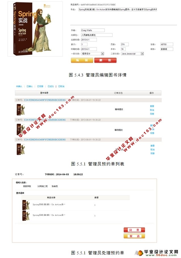 图书管理系统的设计与实现(JSP,Servlet,MySQL)