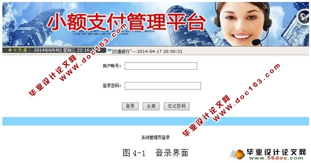 基于JAVA小额支付系统管理平台的设计与实现(SQLServer)
