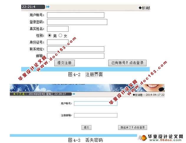 基于JAVA小额支付系统管理平台的设计与实现(SQLServer)