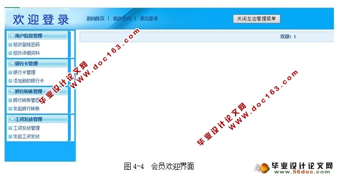基于JAVA小额支付系统管理平台的设计与实现(SQLServer)