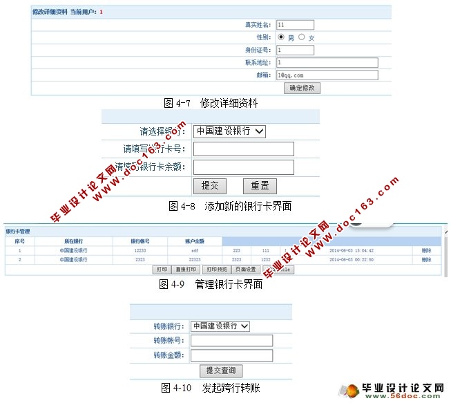 基于JAVA小额支付系统管理平台的设计与实现(SQLServer)