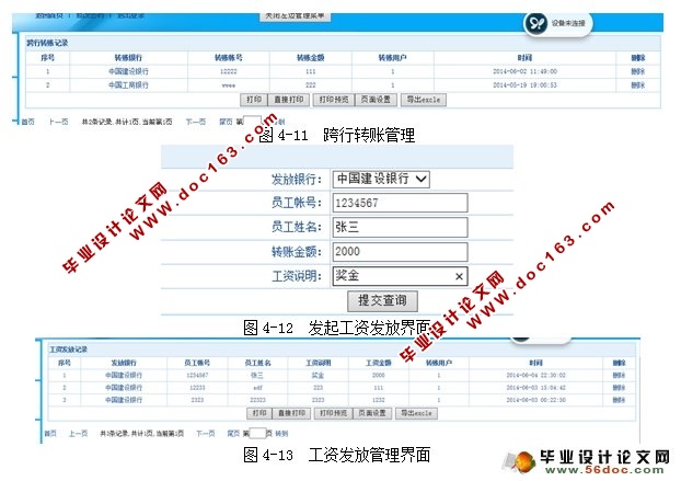 基于JAVA小额支付系统管理平台的设计与实现(SQLServer)