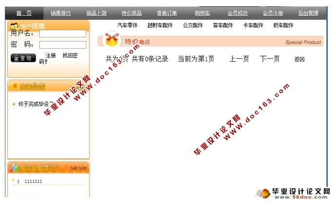 汽车零件销售管理系统的设计与实现(SQLServer)(含录像)