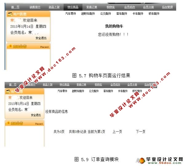汽车零件销售管理系统的设计与实现(SQLServer)(含录像)