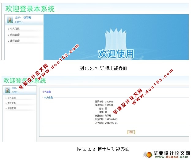 博士生管理系统的设计与实现(MySQL)(含录像)