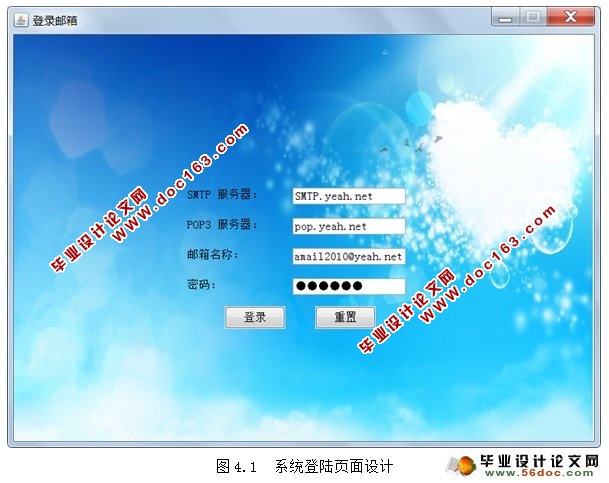 企业邮件系统的设计与实现