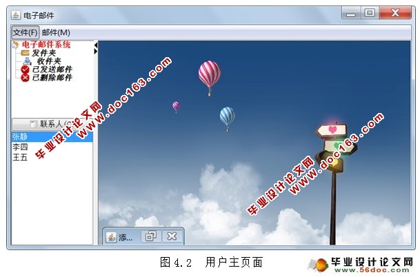 企业邮件系统的设计与实现