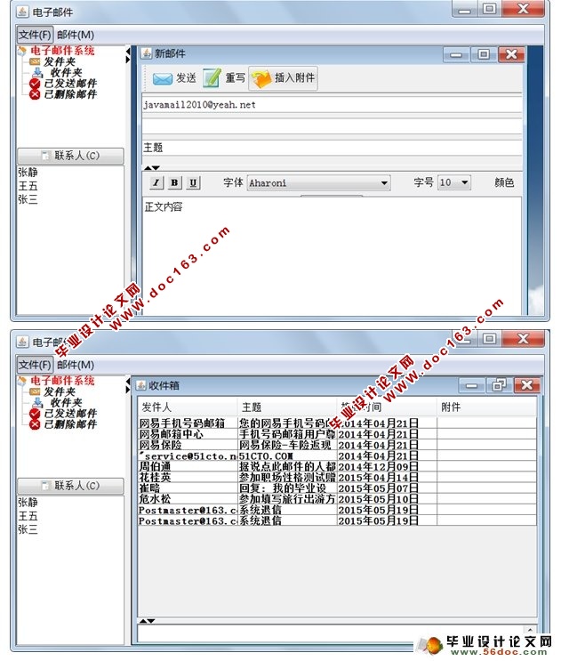 企业邮件系统的设计与实现